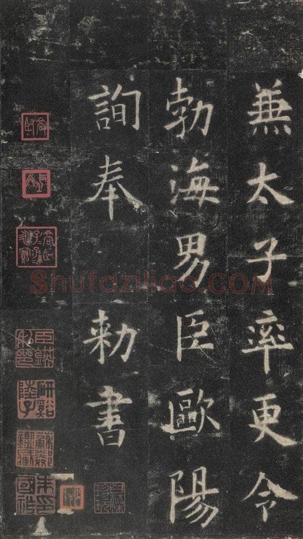 632唐 欧阳询 《九成宫醴泉铭》之四十一 书法作品