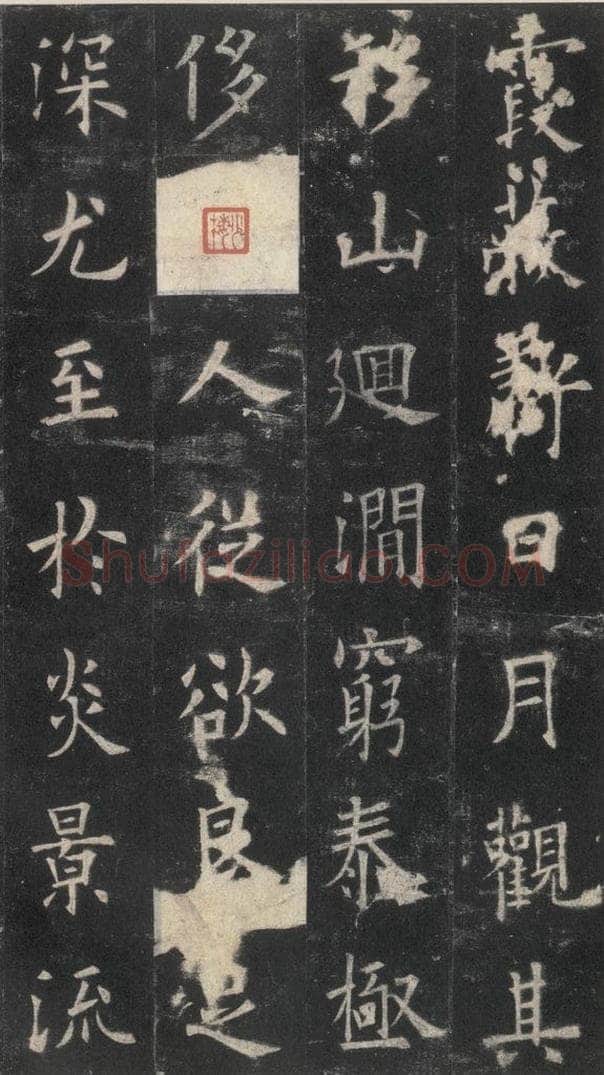 632唐 欧阳询 《九成宫醴泉铭》之五 书法作品