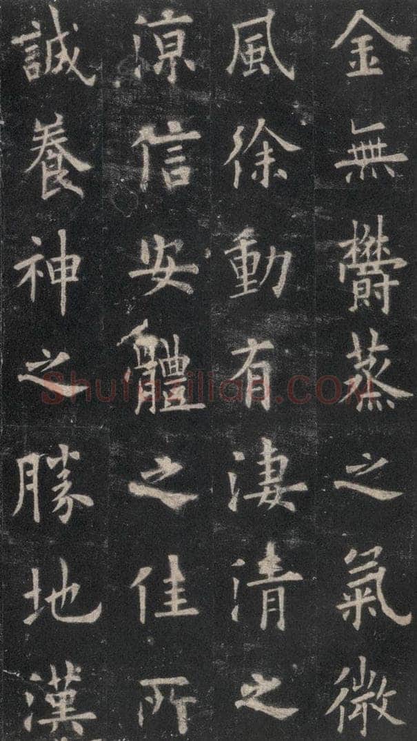632唐 欧阳询 《九成宫醴泉铭》之六 书法作品