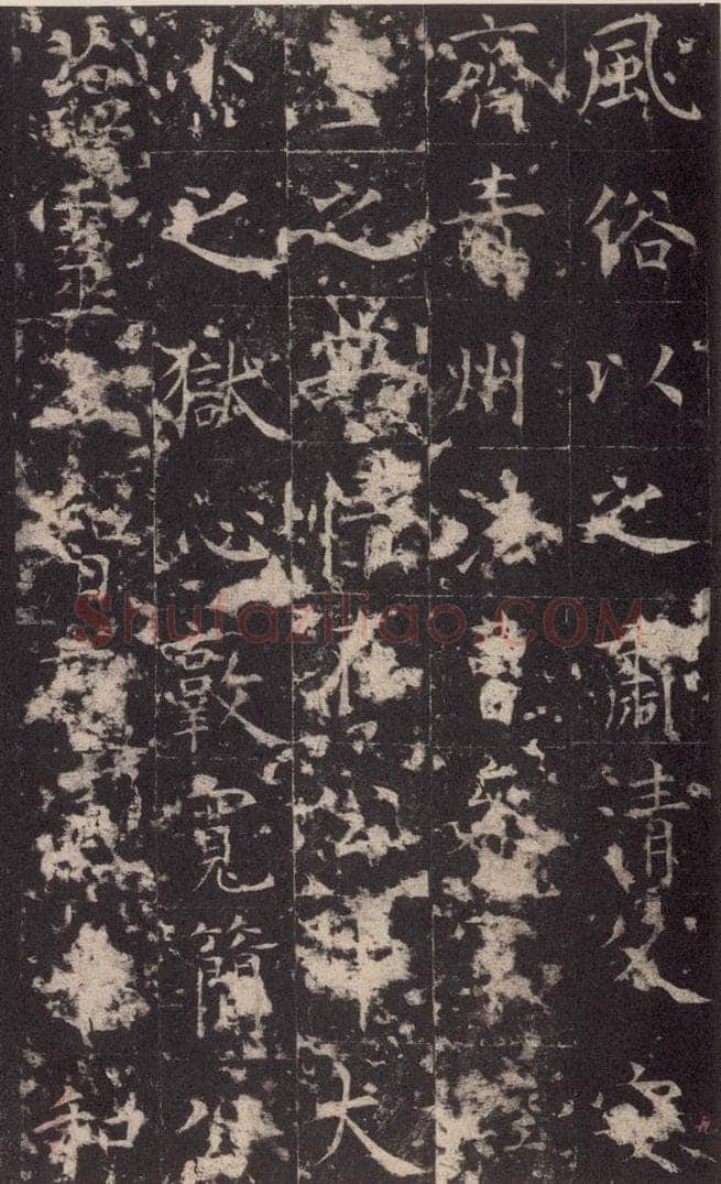 648唐 孔颖达 《孔颖达碑》之十一 书法作品