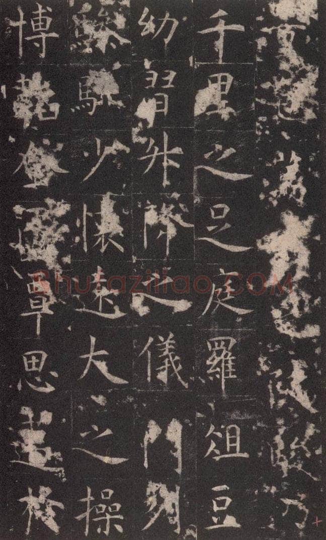 648唐 孔颖达 《孔颖达碑》之十二 书法作品