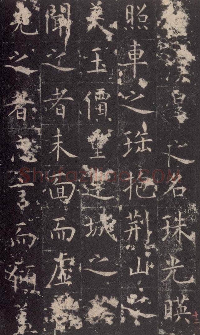 648唐 孔颖达 《孔颖达碑》之十四 书法作品