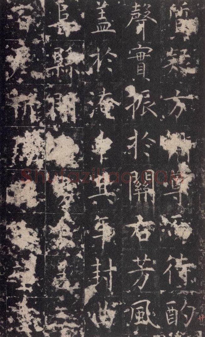 648唐 孔颖达 《孔颖达碑》之二十二 书法作品