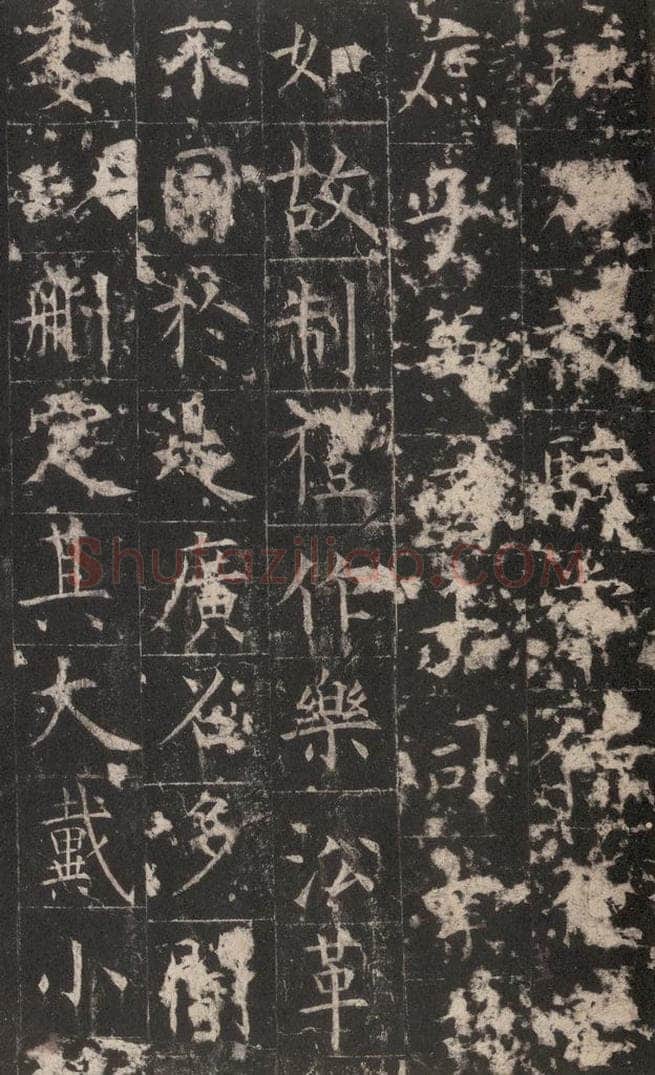 648唐 孔颖达 《孔颖达碑》之二十七 书法作品