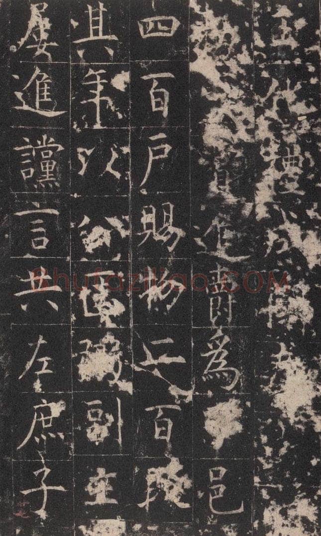 648唐 孔颖达 《孔颖达碑》之二十九 书法作品