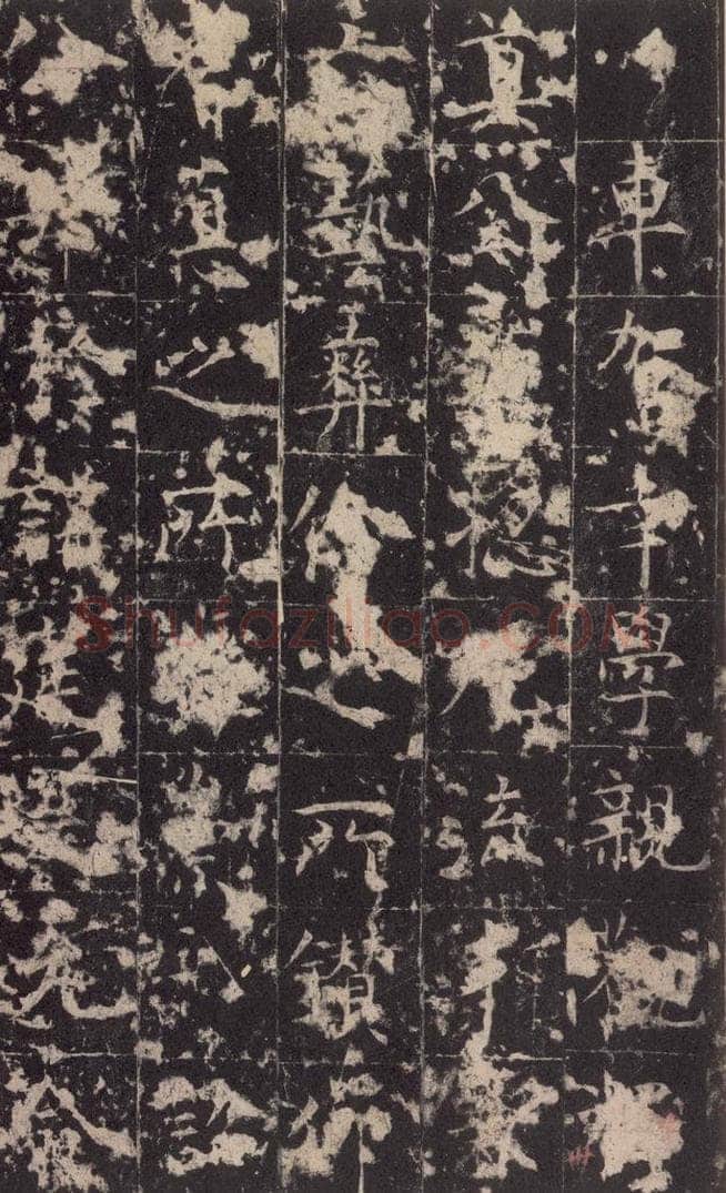 648唐 孔颖达 《孔颖达碑》之三十二 书法作品