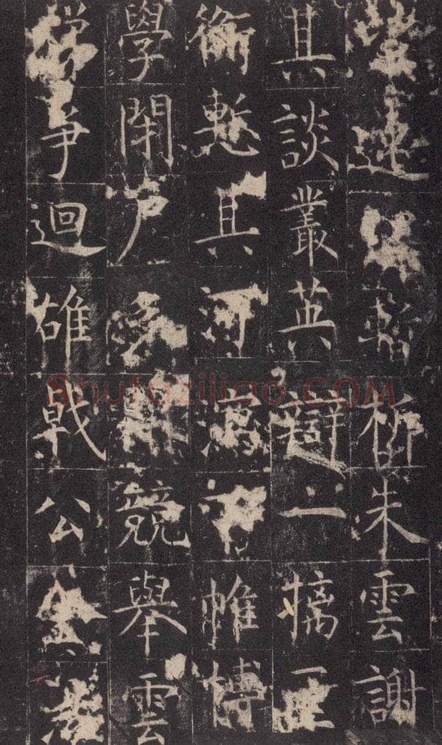 648唐 孔颖达 《孔颖达碑》之三十三 书法作品