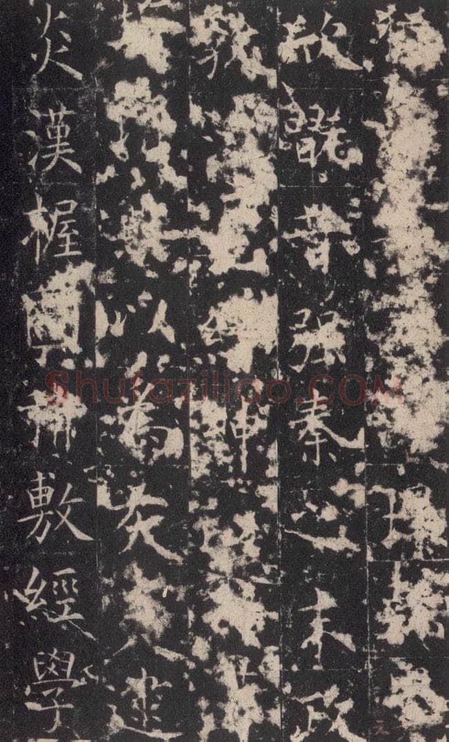 648唐 孔颖达 《孔颖达碑》之三十八 书法作品