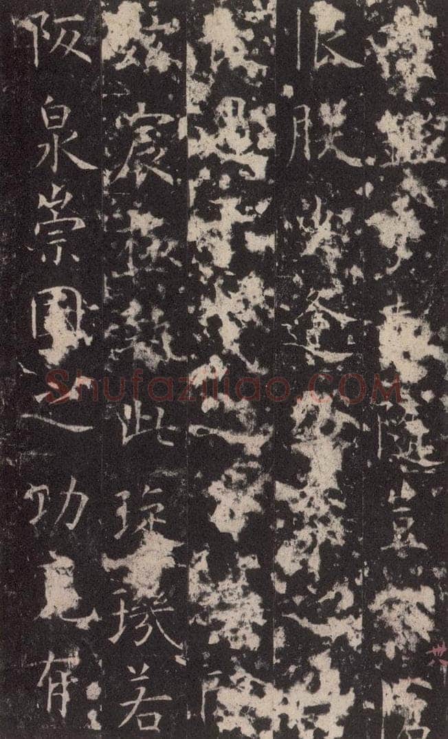 648唐 孔颖达 《孔颖达碑》之四十 书法作品