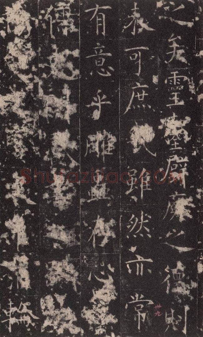 648唐 孔颖达 《孔颖达碑》之四十一 书法作品