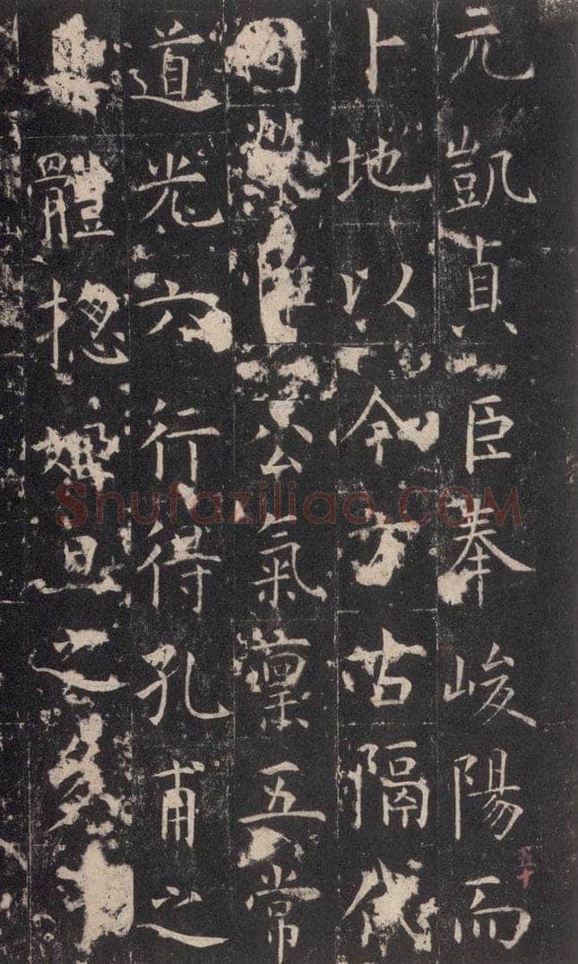 648唐 孔颖达 《孔颖达碑》之五十二 书法作品