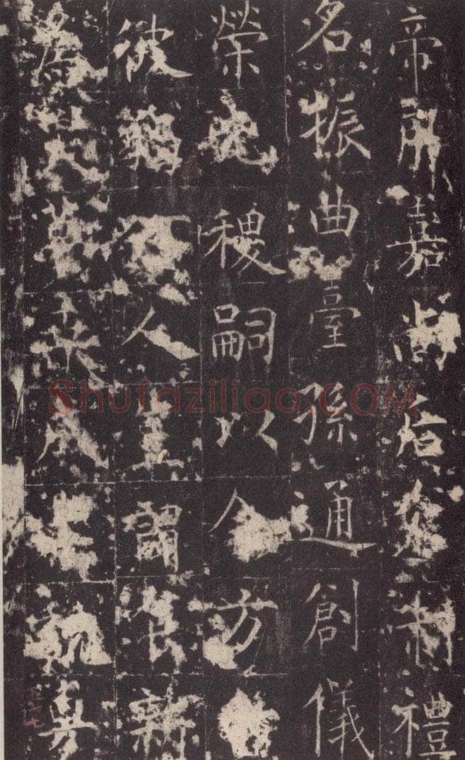 648唐 孔颖达 《孔颖达碑》之五十九 书法作品