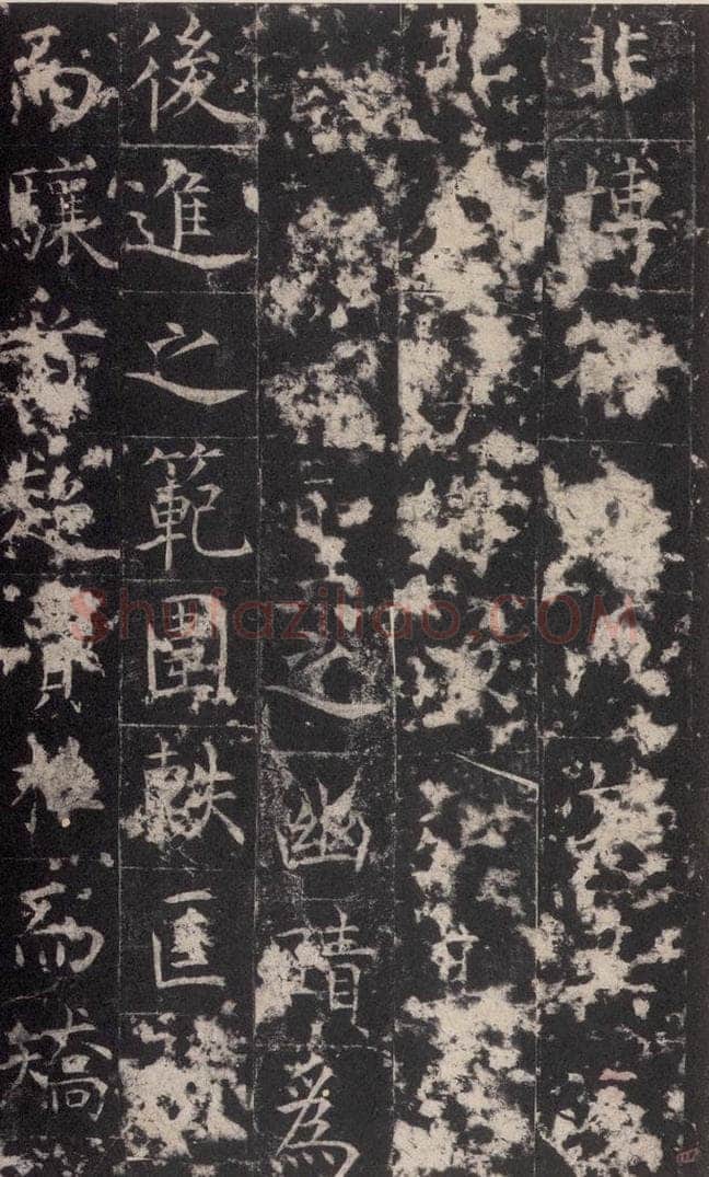 648唐 孔颖达 《孔颖达碑》之六 书法作品