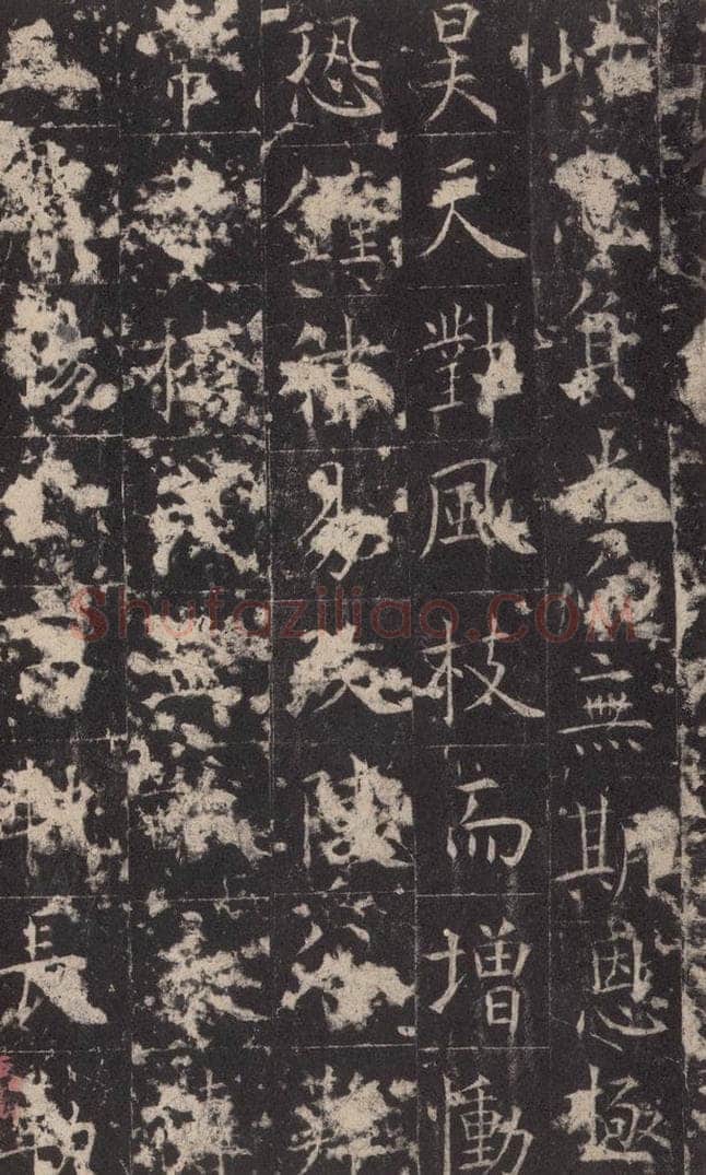 648唐 孔颖达 《孔颖达碑》之六十一 书法作品