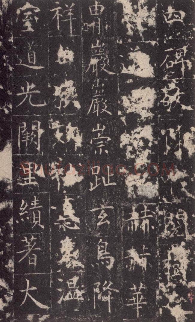 648唐 孔颖达 《孔颖达碑》之六十二 书法作品