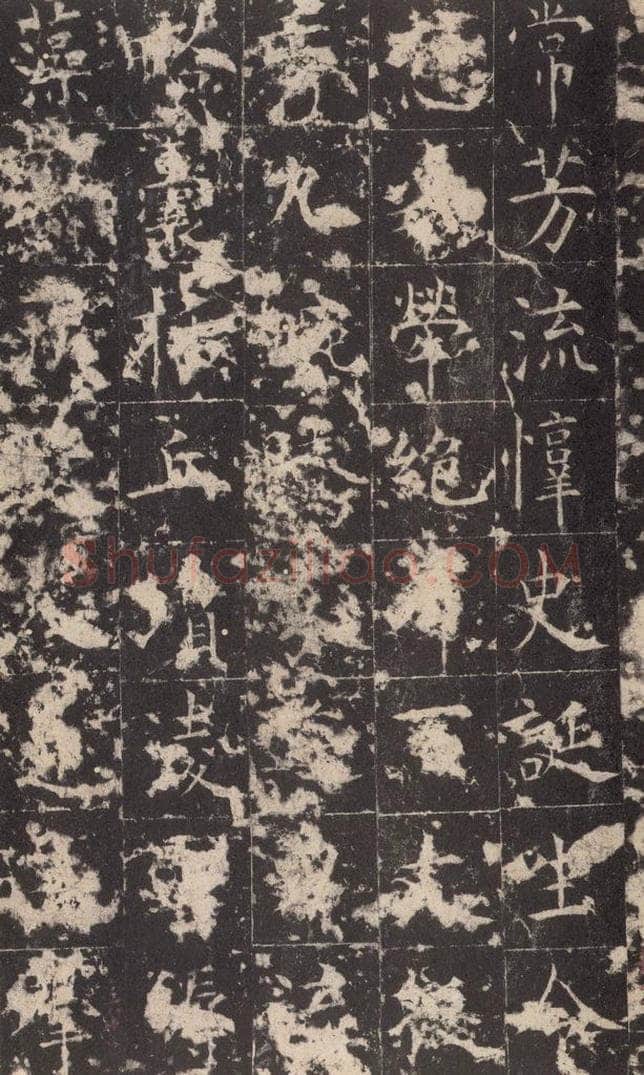 648唐 孔颖达 《孔颖达碑》之六十三 书法作品