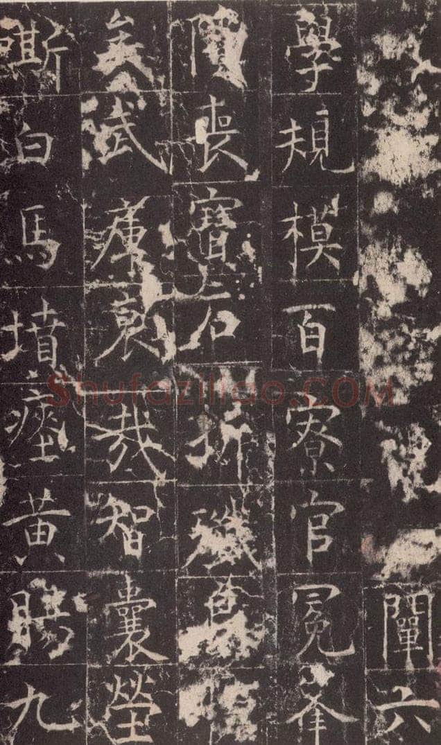 648唐 孔颖达 《孔颖达碑》之六十六 书法作品