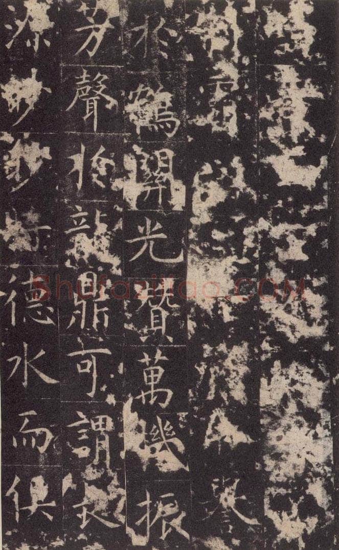 648唐 孔颖达 《孔颖达碑》之八 书法作品