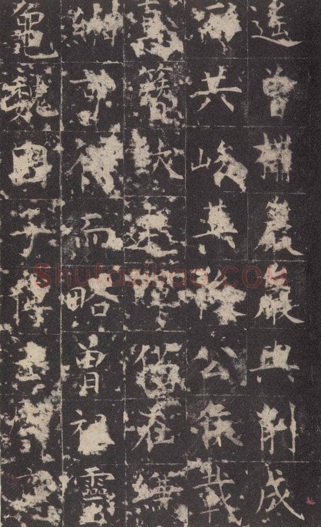 648唐 孔颖达 《孔颖达碑》之九 书法作品