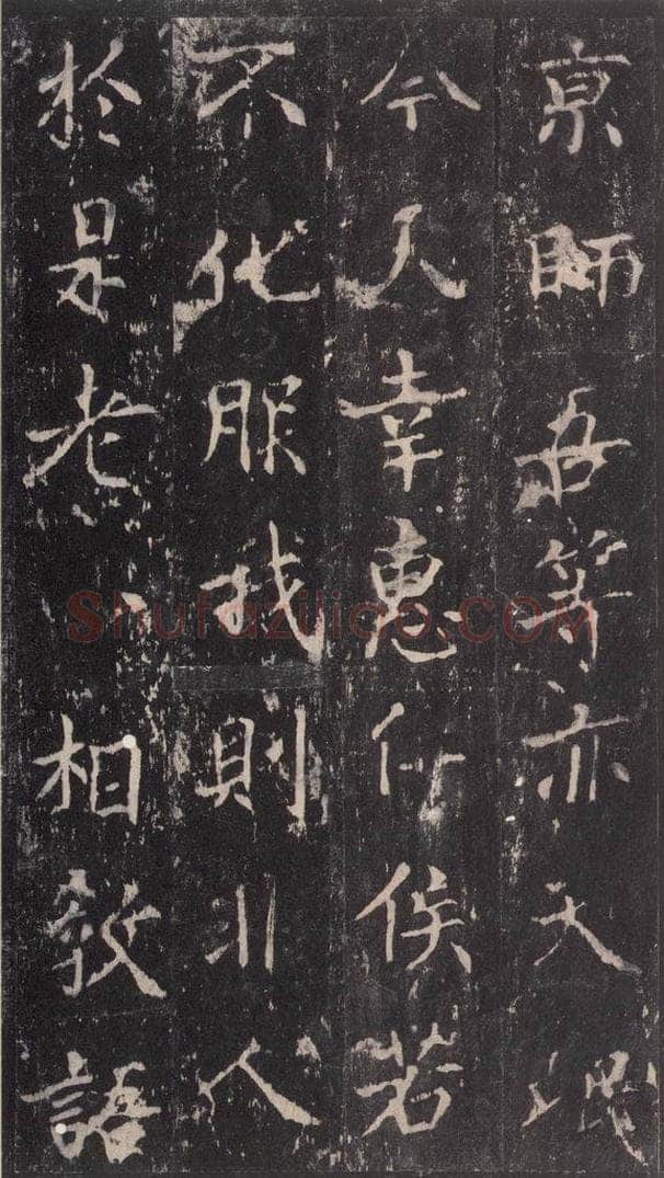 唐 沈传师 《柳州罗池庙碑》之十 书法作品