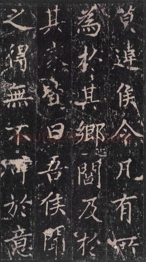 唐 沈传师 《柳州罗池庙碑》之十一 书法作品