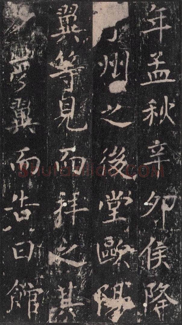 唐 沈传师 《柳州罗池庙碑》之十九 书法作品