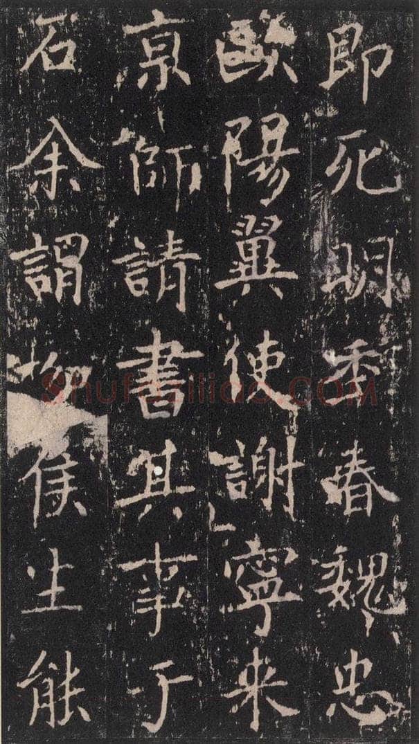 唐 沈传师 《柳州罗池庙碑》之二十一 书法作品