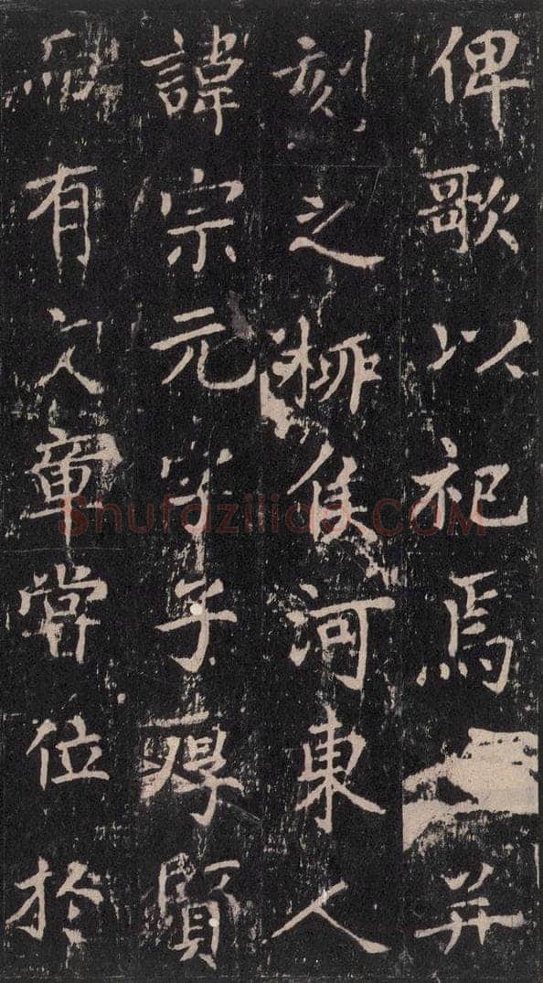唐 沈传师 《柳州罗池庙碑》之二十三 书法作品