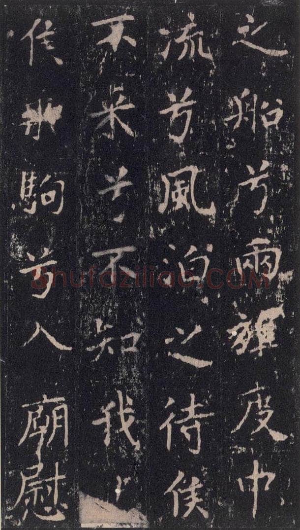 唐 沈传师 《柳州罗池庙碑》之二十五 书法作品