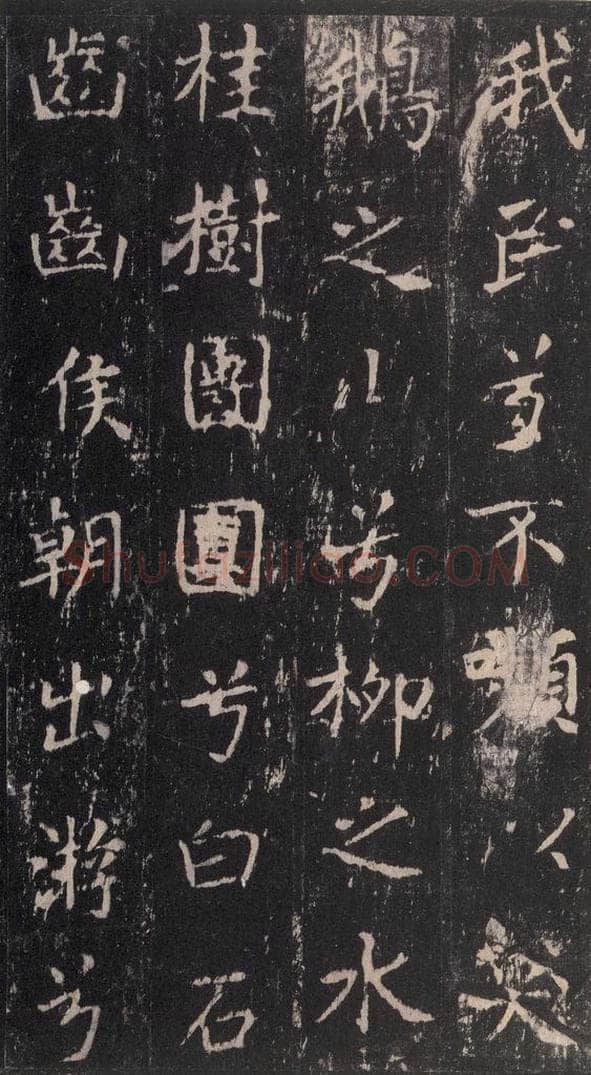 唐 沈传师 《柳州罗池庙碑》之二十六 书法作品