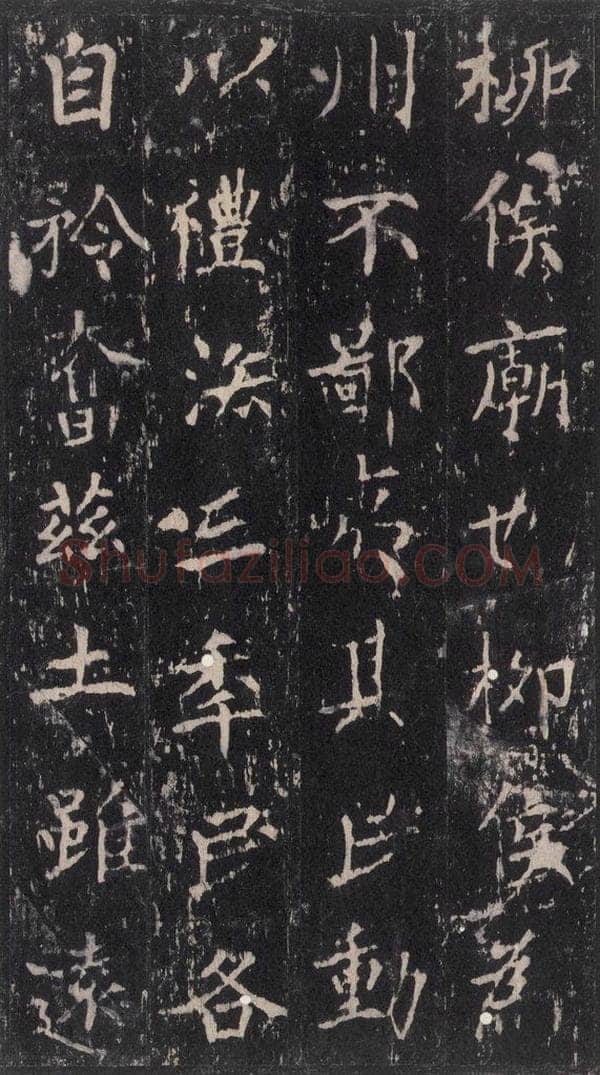 唐 沈传师 《柳州罗池庙碑》之九 书法作品