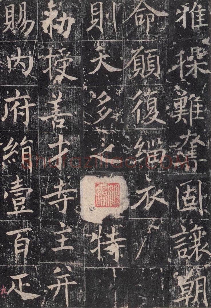 725唐 魏栖梧 《善才碑帖》之十一 书法作品