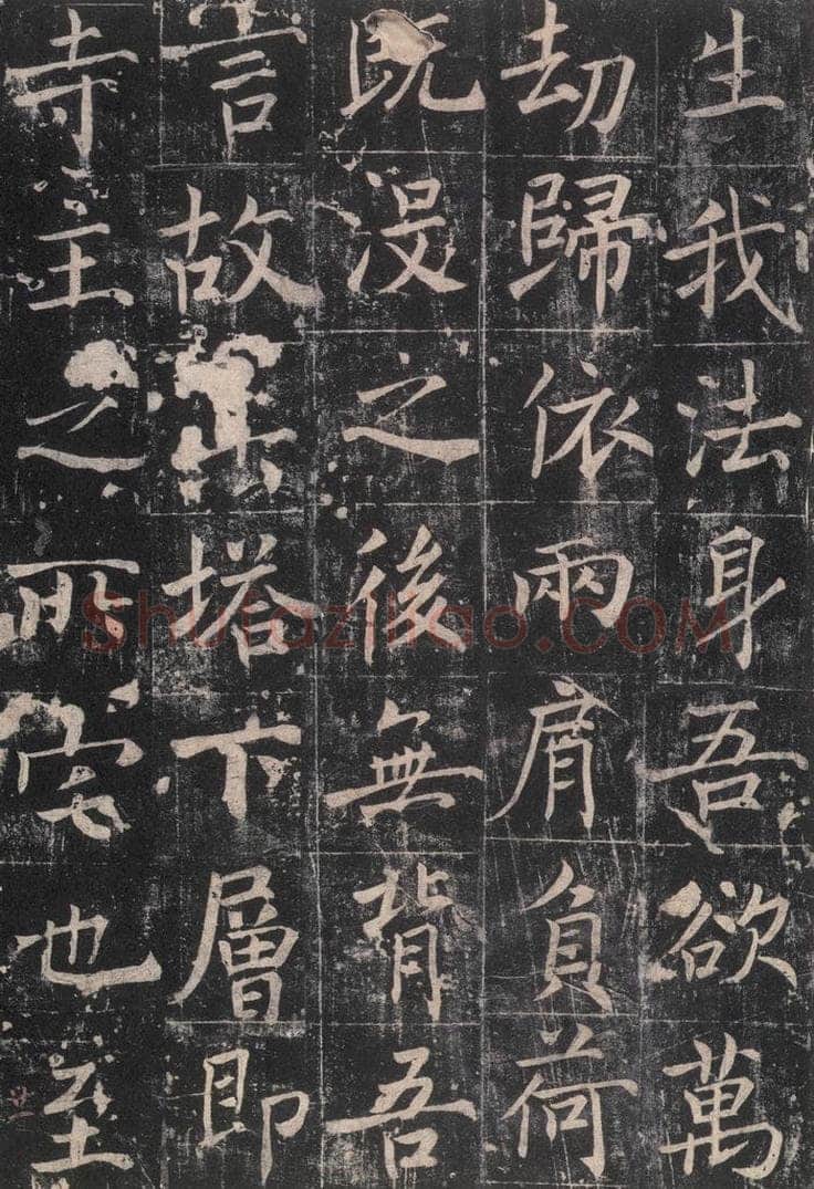 725唐 魏栖梧 《善才碑帖》之二十二 书法作品