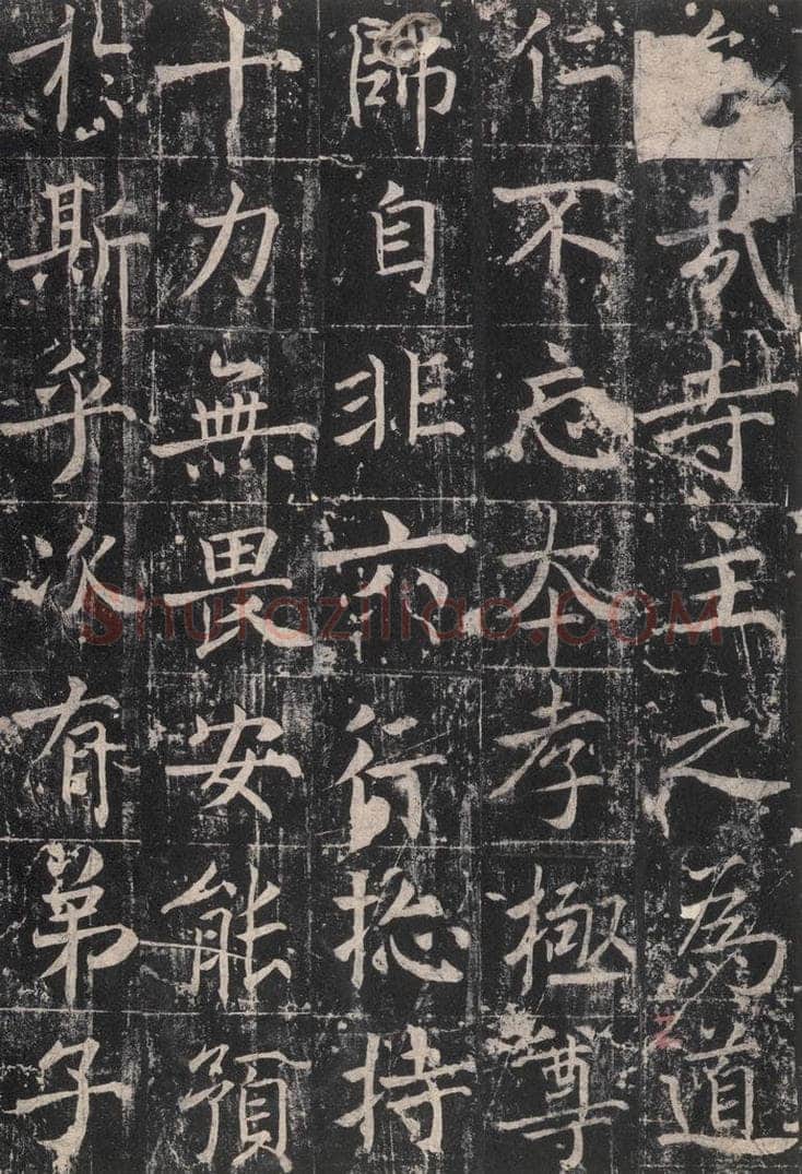 725唐 魏栖梧 《善才碑帖》之二十三 书法作品