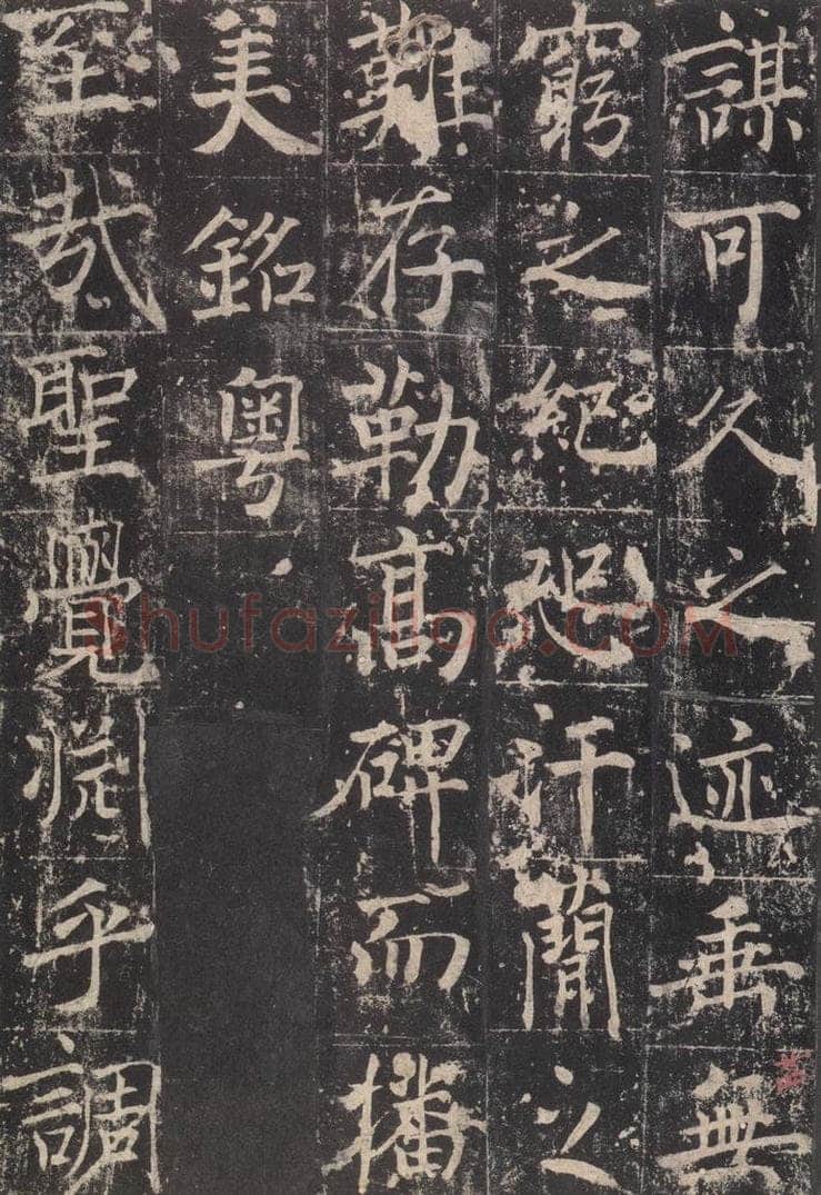 725唐 魏栖梧 《善才碑帖》之二十五 书法作品