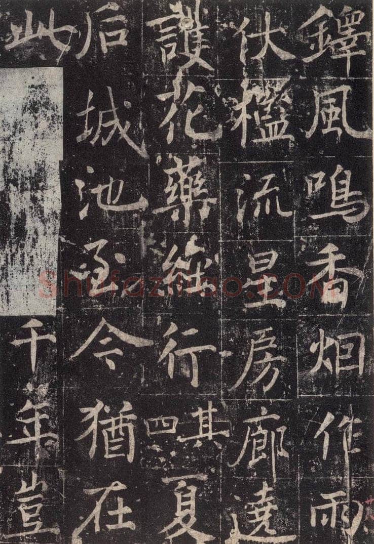 725唐 魏栖梧 《善才碑帖》之二十九 书法作品