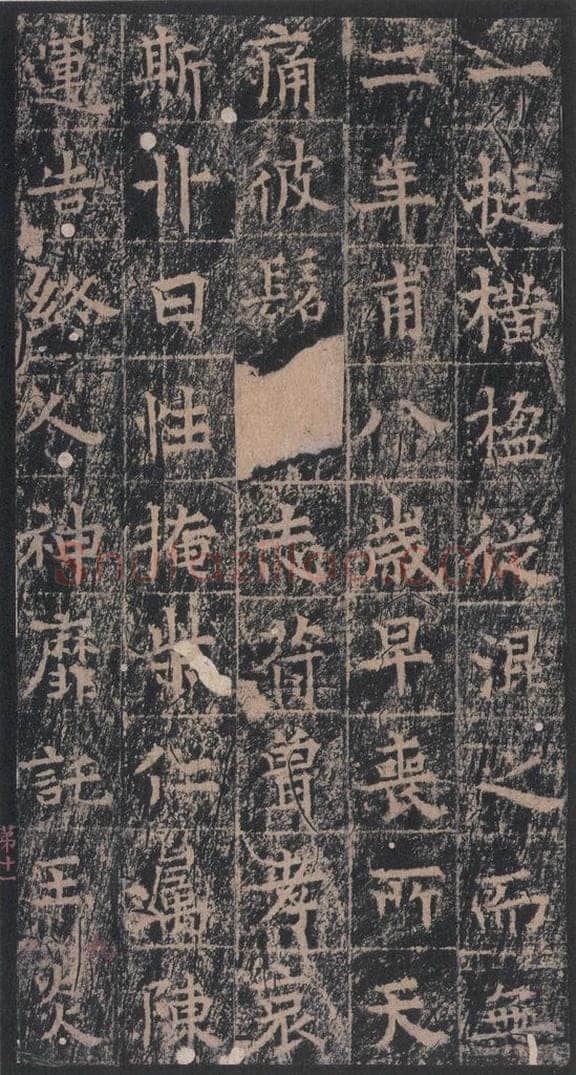 667年唐代 王玄宗 《王洪范碑》之十一 书法作品