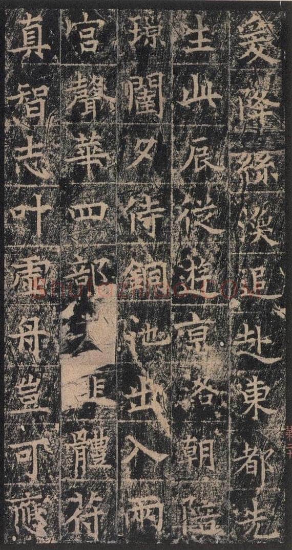 667年唐代 王玄宗 《王洪范碑》之二十 书法作品
