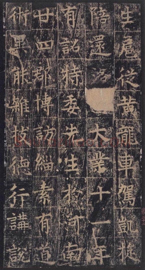 667年唐代 王玄宗 《王洪范碑》之二十二 书法作品
