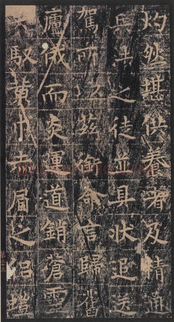 667年唐代 王玄宗 《王洪范碑》之二十三 书法作品