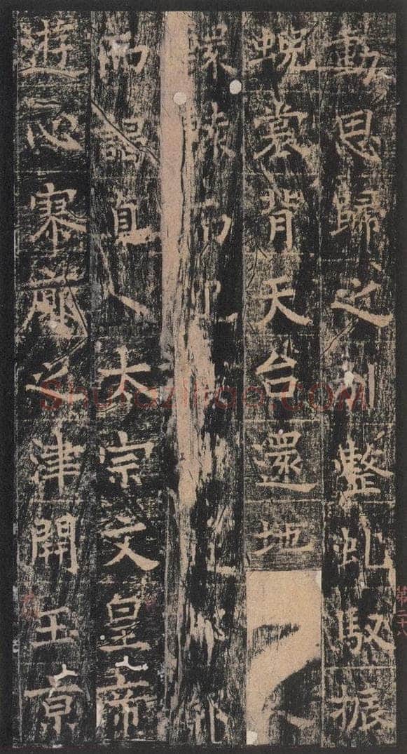 667年唐代 王玄宗 《王洪范碑》之二十八 书法作品