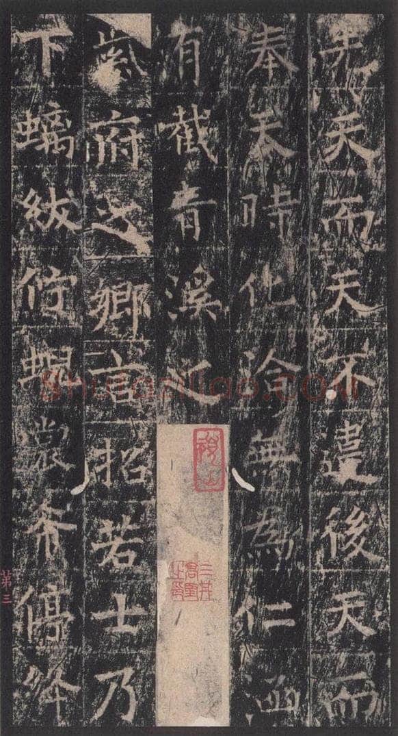 667年唐代 王玄宗 《王洪范碑》之三 书法作品