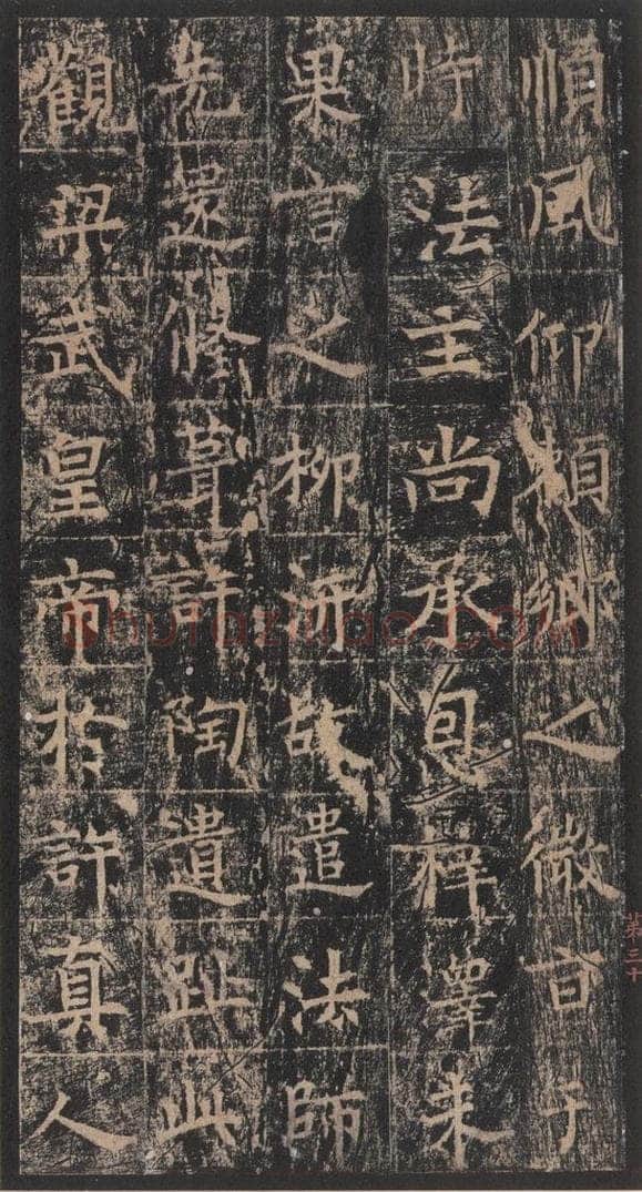 667年唐代 王玄宗 《王洪范碑》之三十 书法作品