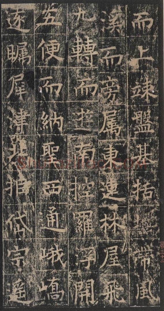 667年唐代 王玄宗 《王洪范碑》之三十二 书法作品