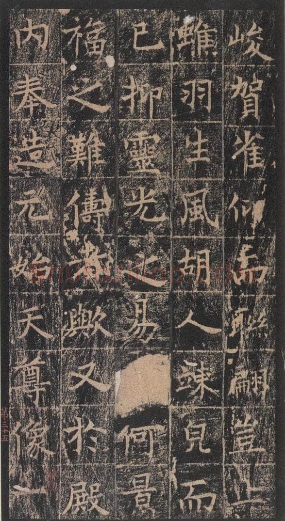667年唐代 王玄宗 《王洪范碑》之三十五 书法作品