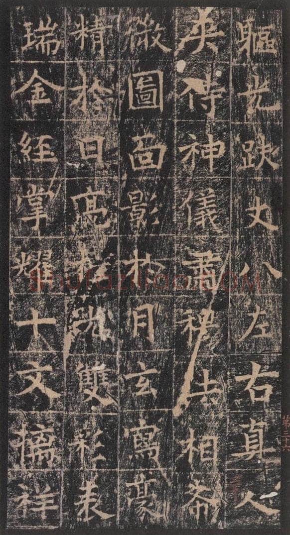 667年唐代 王玄宗 《王洪范碑》之三十六 书法作品