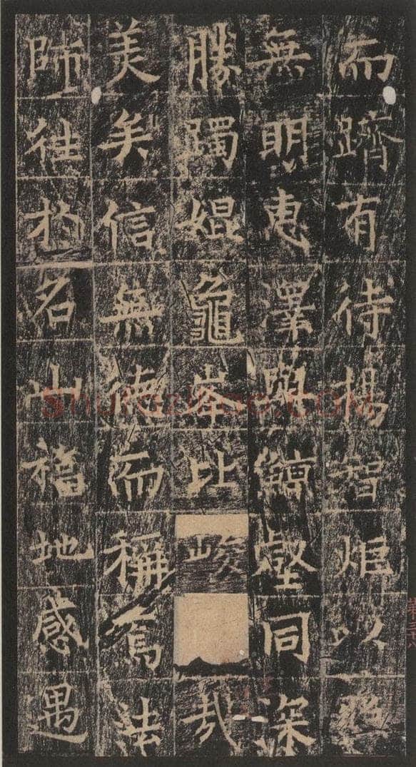 667年唐代 王玄宗 《王洪范碑》之三十八 书法作品