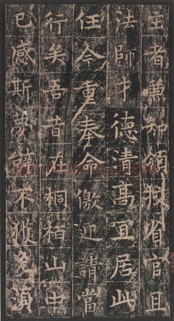 667年唐代 王玄宗 《王洪范碑》之四十二 书法作品
