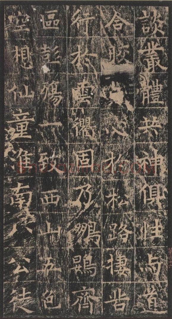 667年唐代 王玄宗 《王洪范碑》之四十六 书法作品
