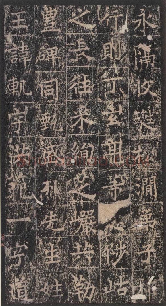 667年唐代 王玄宗 《王洪范碑》之五 书法作品